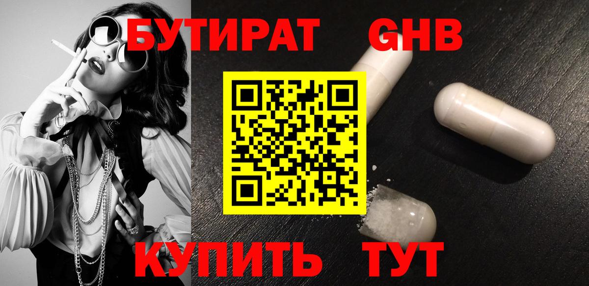 Коммунар  БУТИРАТ  Вход с VPN  БУТИРАТ оксибутират 