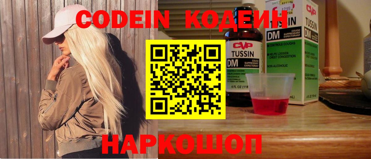 Кодеиновый сироп Lean напиток Lean (лин) Коммунар