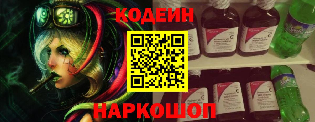 наркота  Кодеин напиток Lean (лин)  Вход с VPN  Коммунар  Кодеиновый сироп Lean Purple Drank 